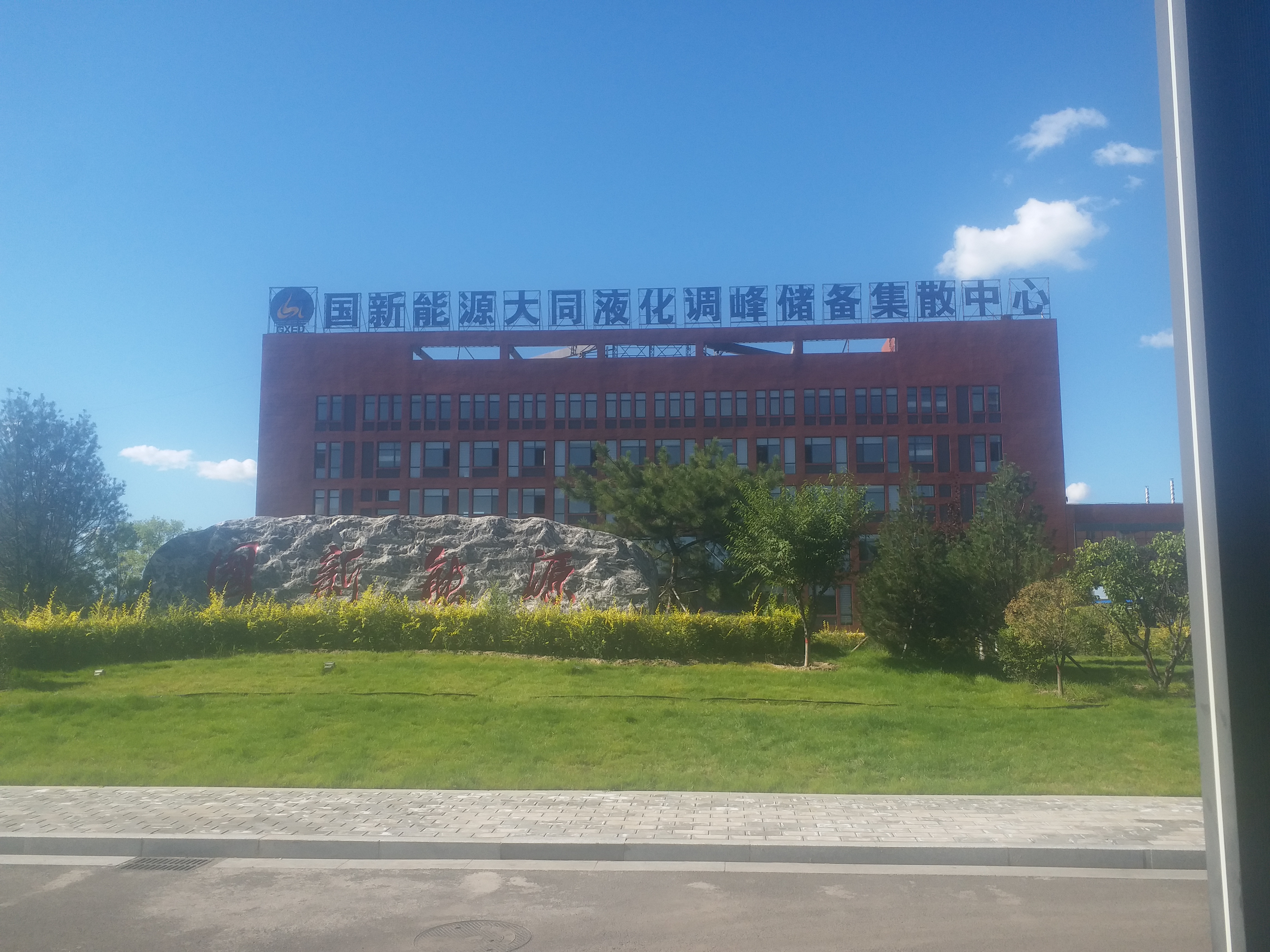 國(guó)新能源采用我司電子巡檢系統(tǒng)