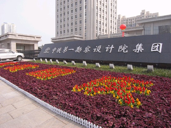 中鐵第一勘察院集團(tuán)采用我公司巡更系統(tǒng)