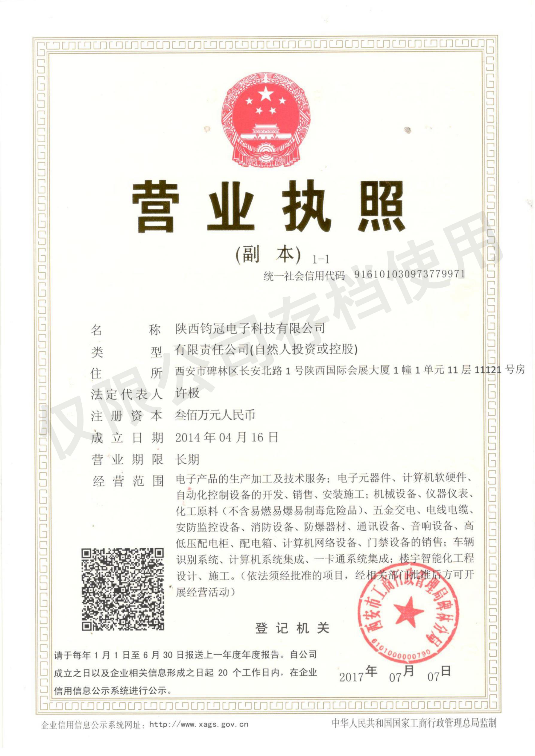 營(yíng)業(yè)執(zhí)照1 (帶水印).jpg