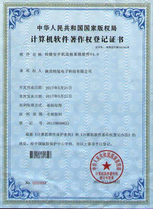 鈞捷安手機(jī)巡檢系統(tǒng)認(rèn)證.jpg