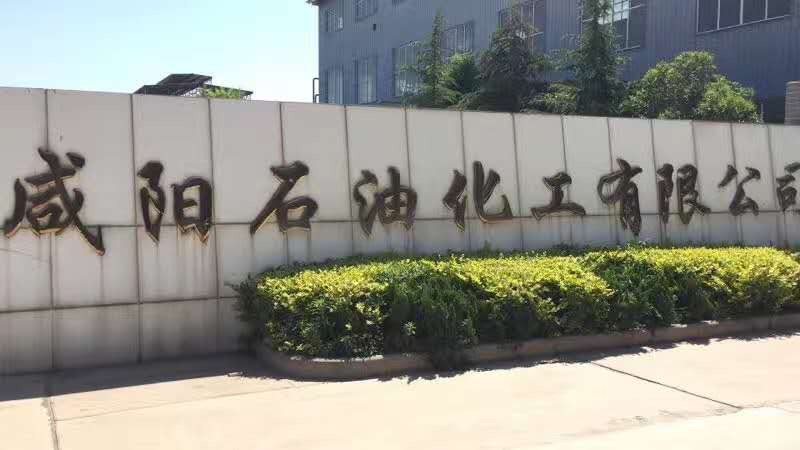 咸陽(yáng)石油化工有限公司采用鈞捷安防爆巡檢系統(tǒng)